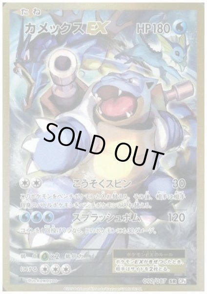 画像1: カメックスEX(092/087 SR) (1)