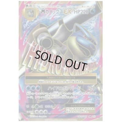 画像1: MカメックスEX(093/087 SR)