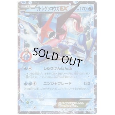 画像1: サトシゲッコウガEX(290/XY-P)