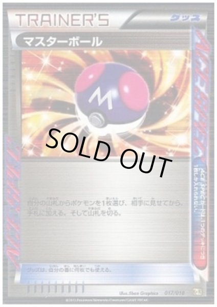 画像1: マスターボール(017/018)(ホイル) (1)