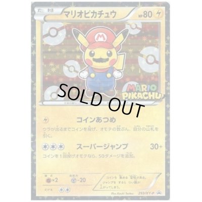 画像1: マリオピカチュウ(293/XY-P)