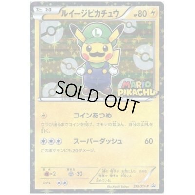 画像1: ルイージピカチュウ(295/XY-P)