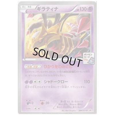 画像1: ギラティナ(284/XY-P)