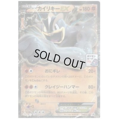 画像1: カイリキーEX(286/XY-P)