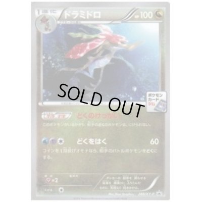 画像1: ドラミドロ(288/XY-P)