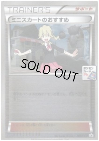 画像1: ミニスカートのおすすめ(289/XY-P) (1)