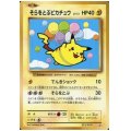 【状態B】そらをとぶピカチュウ(292/XY-P)