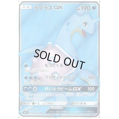 画像1: ラプラスGX(061/060 SR)