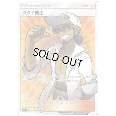 画像1: ククイ博士(066/060 SR)