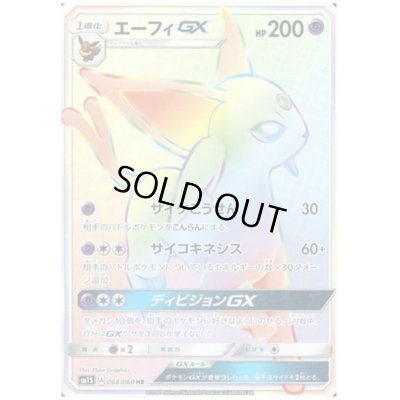 画像1: エーフィGX(068/060 HR)