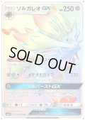 ソルガレオGX(069/060 HR)