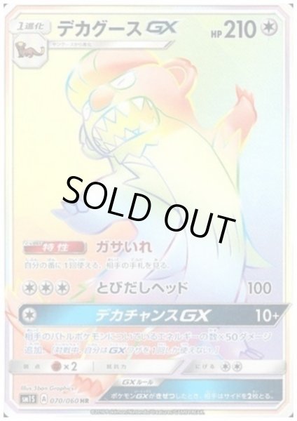 画像1: デカグースGX(070/060 HR) (1)