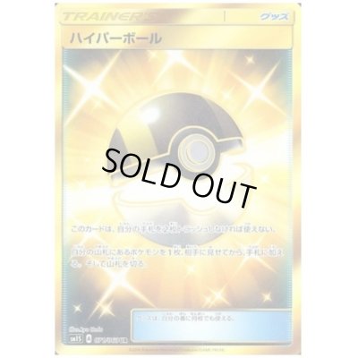 画像1: ハイパーボール(071/060 UR)