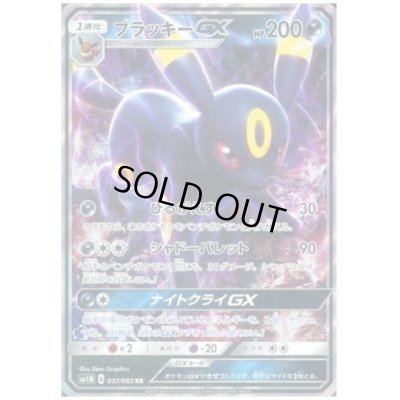 画像1: ブラッキーGX(037/060 RR)
