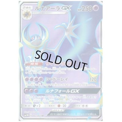 画像1: ルナアーラGX(062/060 SR)