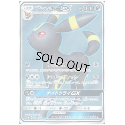 画像1: ブラッキーGX(063/060 SR)