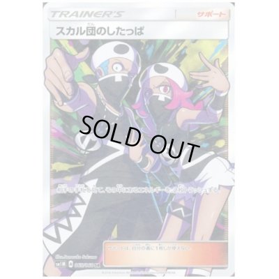 画像1: スカル団のしたっぱ(065/060 SR)