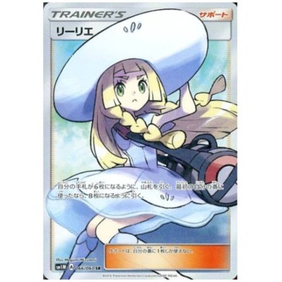 画像1: リーリエ(066/060 SR)