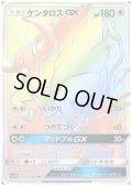ケンタロスGX(070/060 HR)