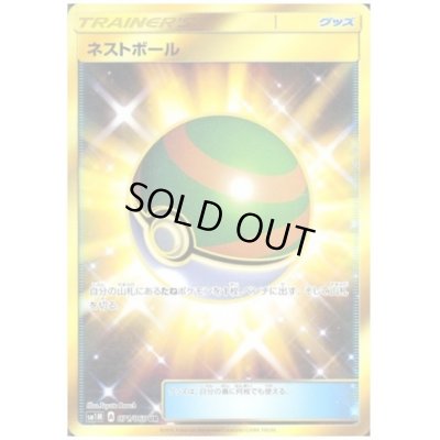 画像1: ネストボール(071/060 UR)
