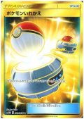 ポケモンいれかえ(072/060 UR)