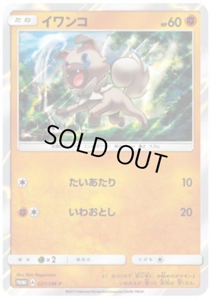 画像1: イワンコ(021/SM-P) (1)