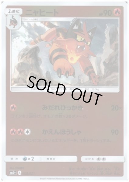 画像1: ニャヒート(008/051)(ホイル) (1)