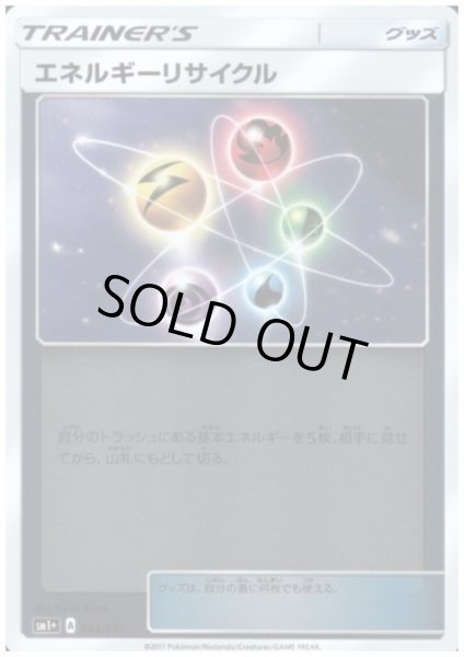 画像1: エネルギーリサイクル(043/051)(ホイル) (1)