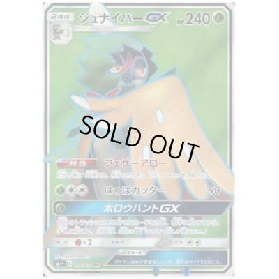 画像1: ジュナイパーGX(052/051 SR)
