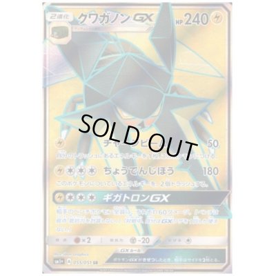 画像1: クワガノンGX(055/051 SR)