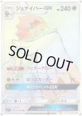 ジュナイパーGX(059/051 HR)