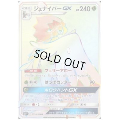 画像1: ジュナイパーGX(059/051 HR)