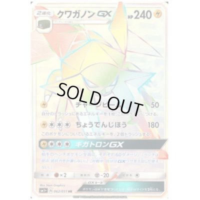 画像1: クワガノンGX(062/051 HR)