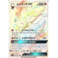 画像1: 【状態C】ニンフィアGX(064/051 HR) (1)