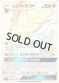 【状態C】ニンフィアGX(064/051 HR)
