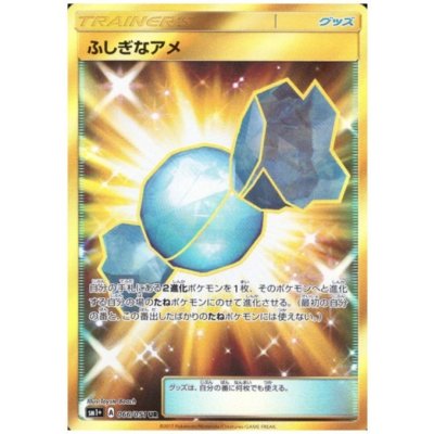 画像1: ふしぎなアメ(066/051 UR)