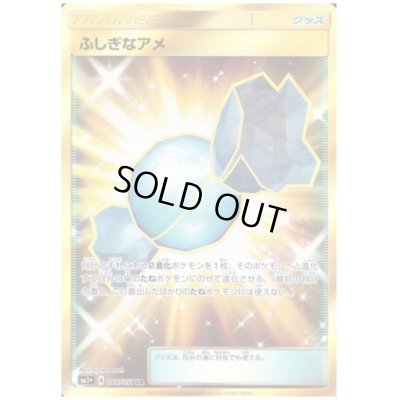 画像1: ふしぎなアメ(066/051 UR)
