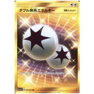 画像1: ダブル無色エネルギー(067/051 UR)