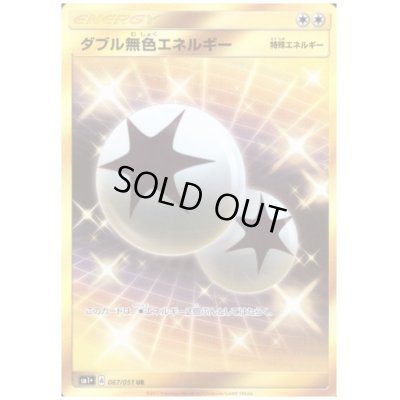 画像1: ダブル無色エネルギー(067/051 UR)