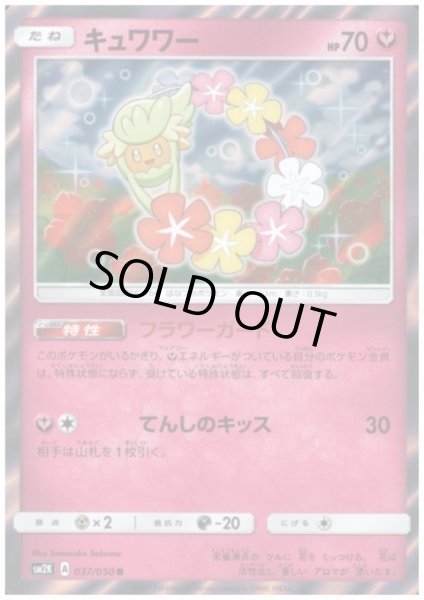 画像1: キュワワー(037/050 R) (1)