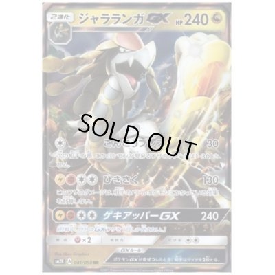 画像1: ジャラランガGX(041/050 RR)