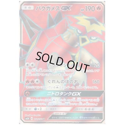 画像1: バクガメスGX(051/050 SR)