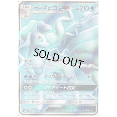 画像1: アローラキュウコンGX(052/050 SR)