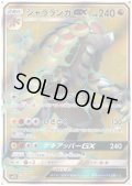 ジャラランガGX(054/050 SR)