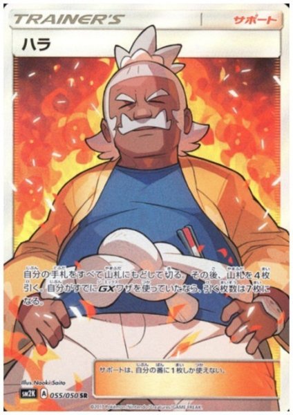 画像1: ハラ(055/050 SR) (1)