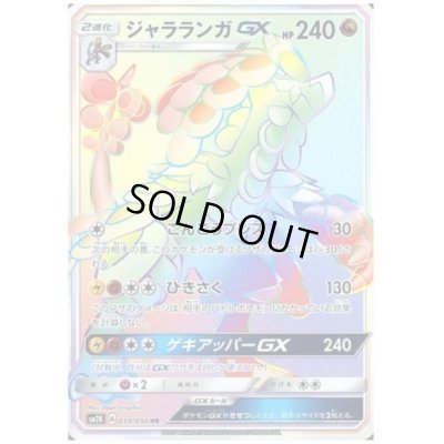 画像1: ジャラランガGX(059/050 HR)