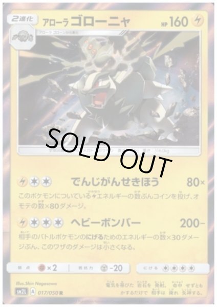 画像1: アローラゴローニャ(017/050 R) (1)