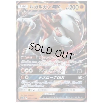画像1: ルガルガンGX(027/050 RR)