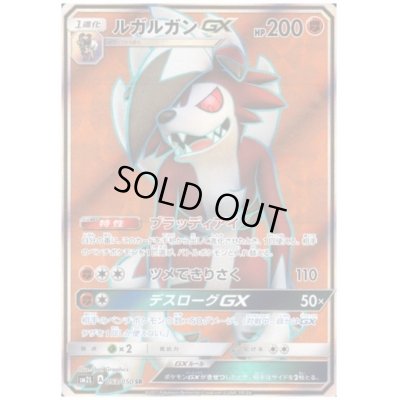 画像1: ルガルガンGX(053/050 SR)