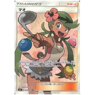 画像1: マオ(055/050 SR)